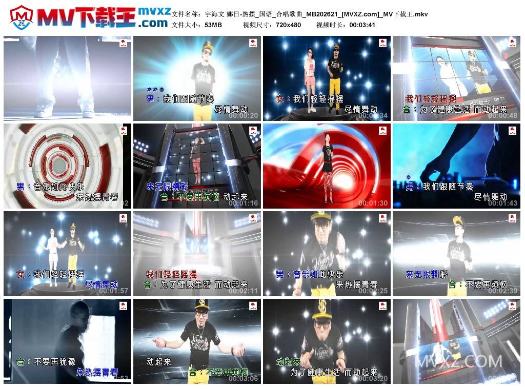 宇海文 娜日-热摆_国语_合唱歌曲_MB202621